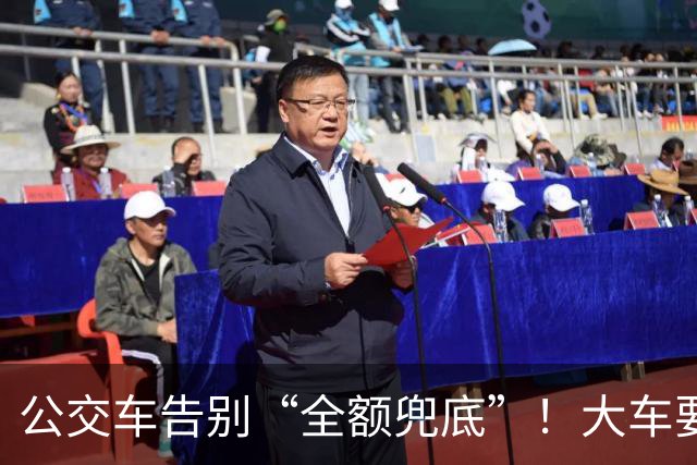 公交车告别“全额兜底”！大车要消失？老年卡不保？真相来了