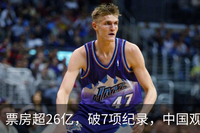 票房超26亿，破7项纪录，中国观众助力好莱坞大片再次登顶全球冠军