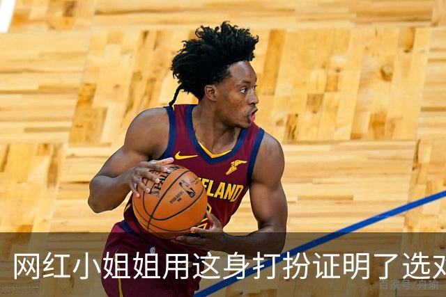 网红小姐姐用这身打扮证明了选对衣服的颜色真的很重要