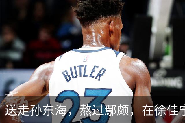 送走孙东海，熬过鄢颇，在徐佳宁爆雷前离婚 李小冉的体面全是自