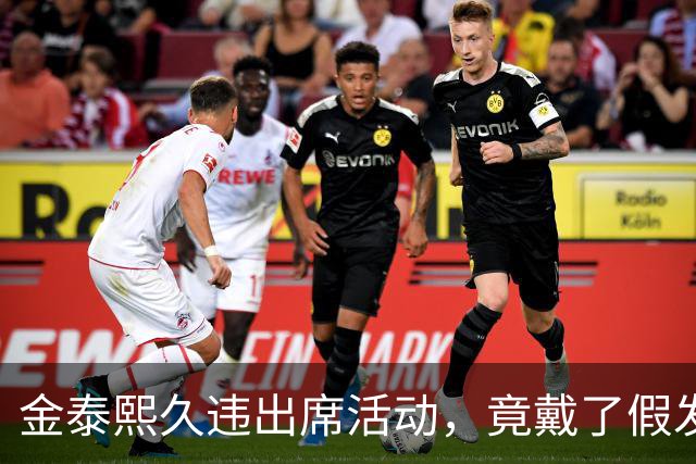 金泰熙久违出席活动，竟戴了假发套，面对镜头也非常的拘谨不自信