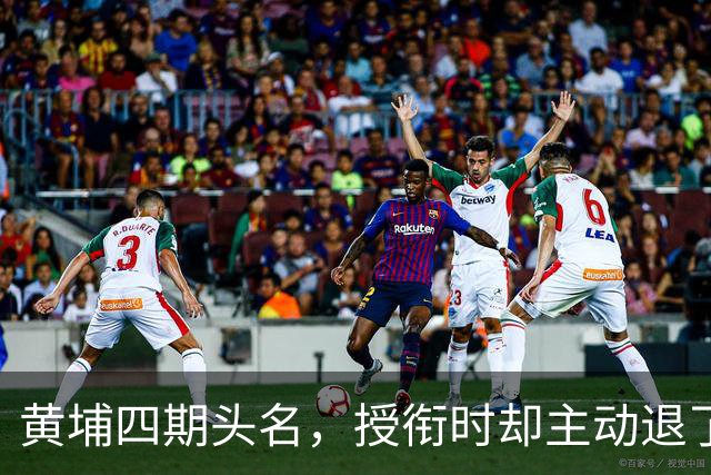 黄埔四期头名，授衔时却主动退了一步，毛主席：他的水平不亚于我